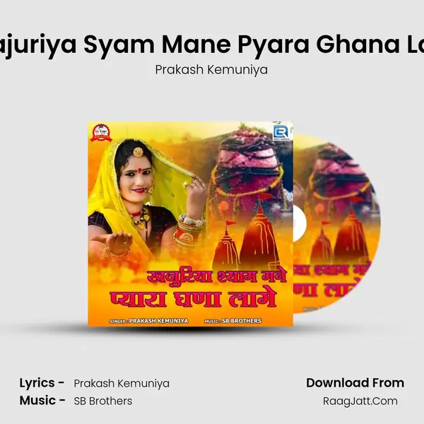 Khajuriya Syam Mane Pyara Ghana Lage - Prakash Kemuniya