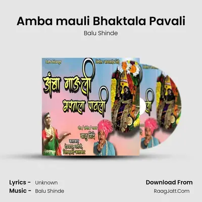 Amba Mauli Bhaktala Pavali - Balu Shinde