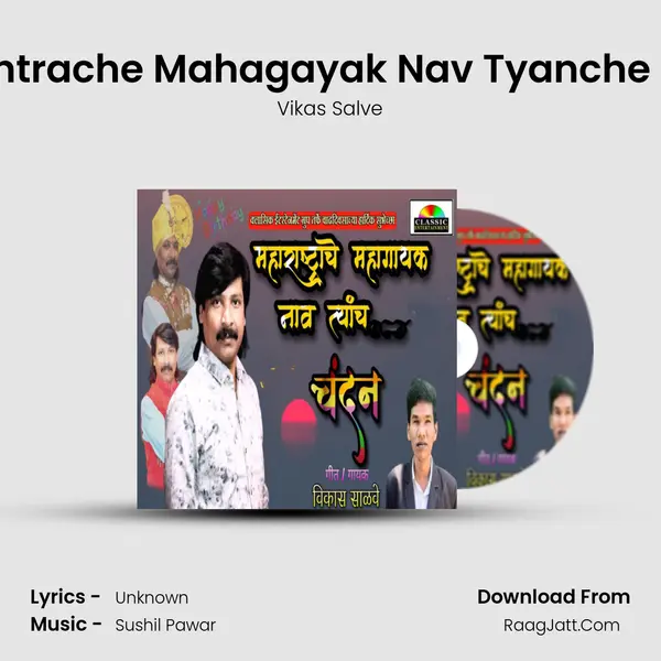 Maharashtrache Mahagayak Nav Tyanche Chandan mp3 song