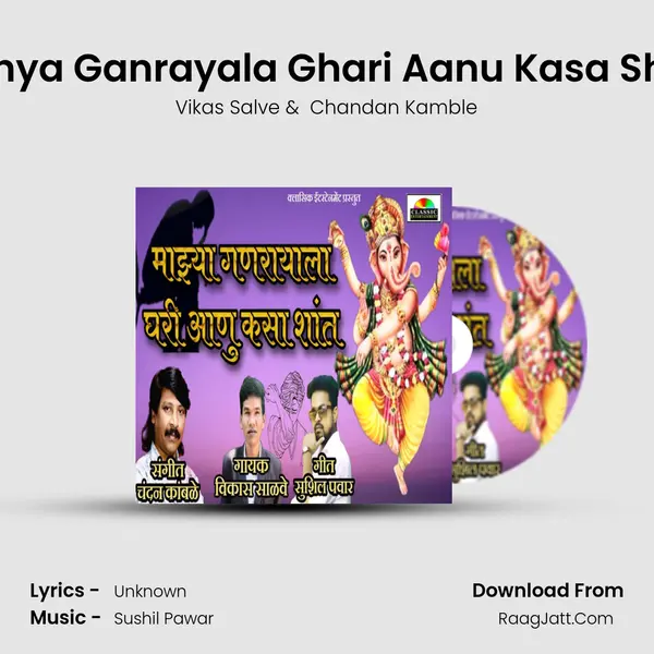 Majhya Ganrayala Ghari Aanu Kasa Shant mp3 song
