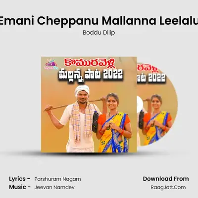 Emani Cheppanu Mallanna Leelalu MP3 Song by Boddu Dilip Cover