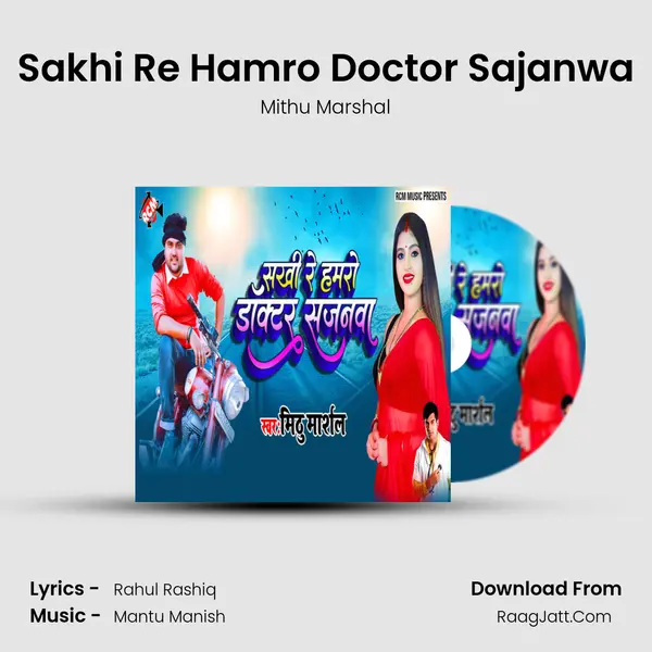 Sakhi Re Hamro Doctor Sajanwa mp3 song