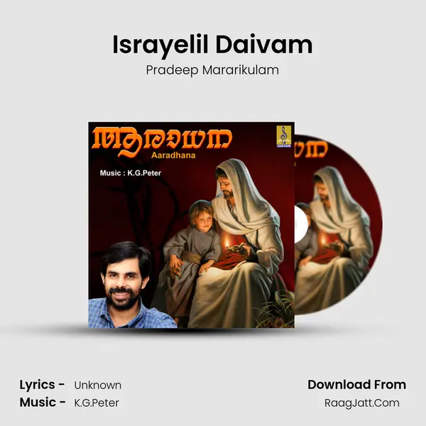 Israyelil Daivam MP3 Song by Pradeep Mararikulam Cover