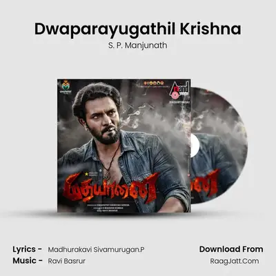 Dwaparayugathil Krishna MP3 Song by S. P. Manjunath Cover