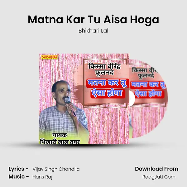 Matna Kar Tu Aisa Hoga mp3 song