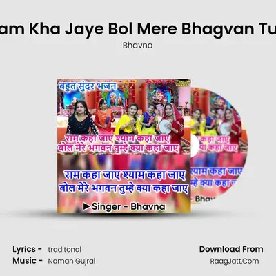 Ram Kha Jaye Shyam Kha Jaye Bol Mere Bhagvan Tumhe Kya Kha Jaye mp3 song