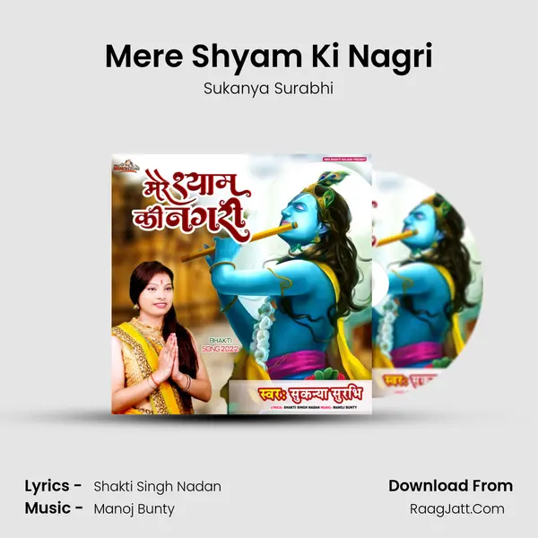 Mere Shyam Ki Nagri MP3 Song by Sukanya Surabhi Cover