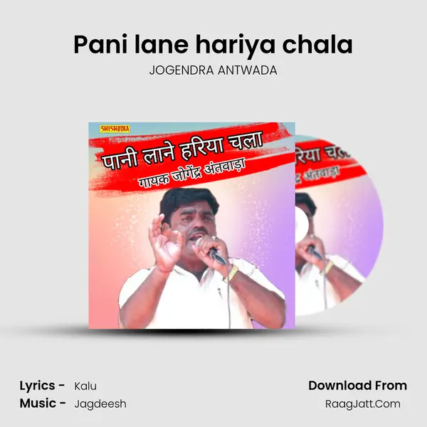 Pani lane hariya chala mp3 song