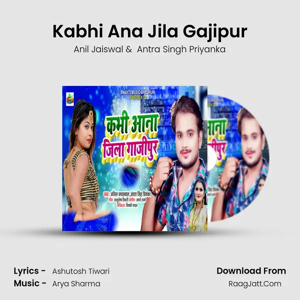 Kabhi Ana Jila Gajipur MP3 Song by Anil Jaiswal Cover