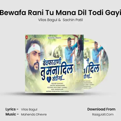 Bewafa Rani Tu Mana Dil Todi Gayi - Vilas Bagul