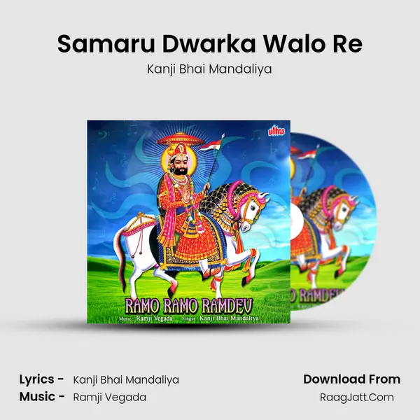 Samaru Dwarka Walo Re mp3 song