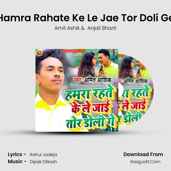 Hamra Rahate Ke Le Jae Tor Doli Ge mp3 song