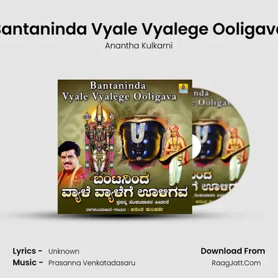 Bantaninda Vyale Vyalege Ooligava MP3 Song by Anantha Kulkarni Cover