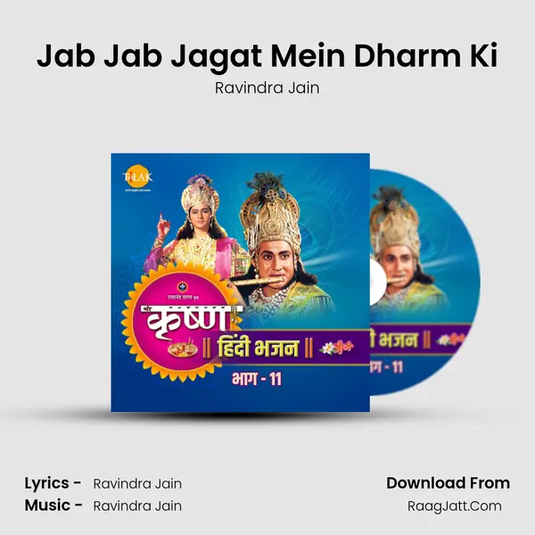 Jab Jab Jagat Mein Dharm Ki MP3 Song by Ravindra Jain Cover