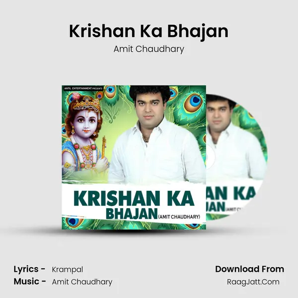 Krishan Ka Bhajan - Amit Chaudhary
