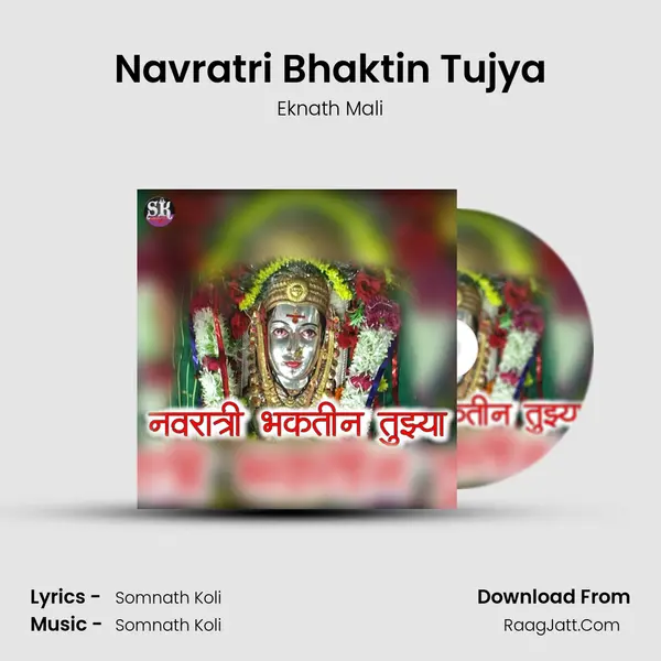 Navratri Bhaktin Tujya - Eknath Mali