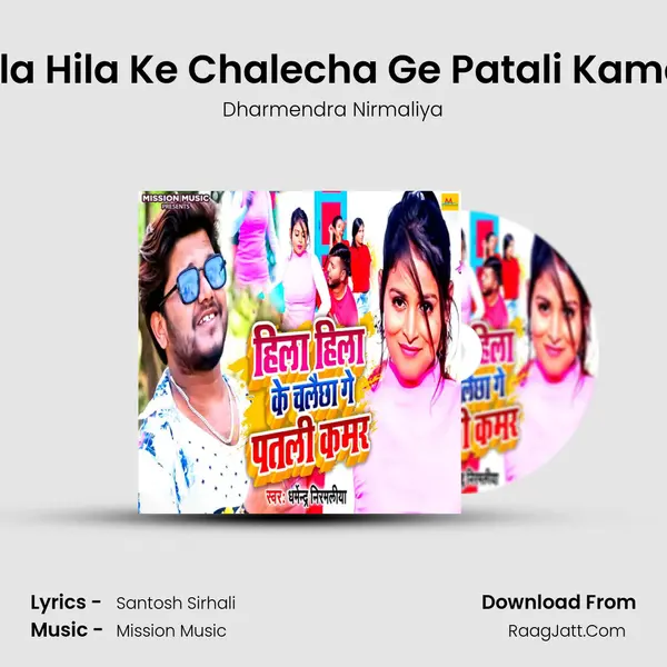 Hila Hila Ke Chalecha Ge Patali Kamar - Dharmendra Nirmaliya