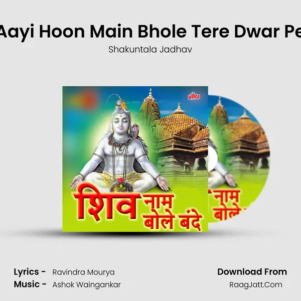 Aayi Hoon Main Bhole Tere Dwar Pe MP3 Song by Shakuntala Jadhav Cover
