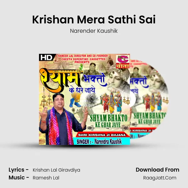 Krishan Mera Sathi Sai MP3 Song by Narender Kaushik Cover