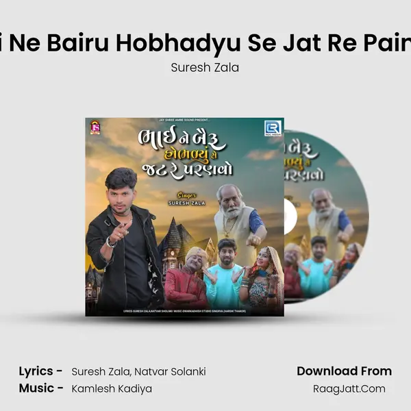 Bhai Ne Bairu Hobhadyu Se Jat Re Painavo mp3 song