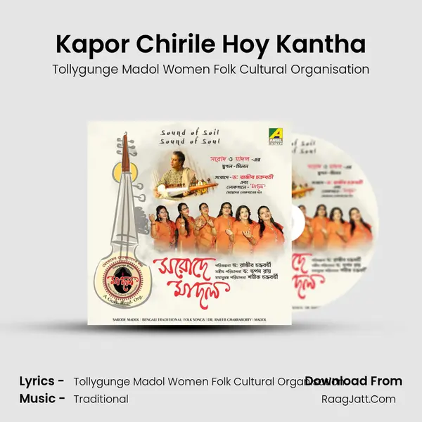 Kapor Chirile Hoy Kantha MP3 Song by Tollygunge Madol Women Folk Cultural Organisation Cover