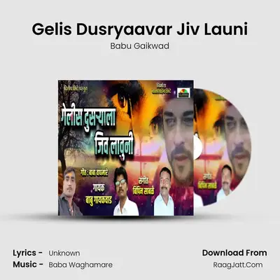 Gelis Dusryaavar Jiv Launi - Babu Gaikwad