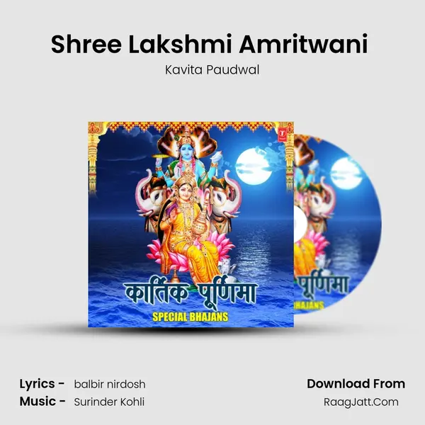 Shree Lakshmi Amritwani (From Shree Lakshmi Amritwani) mp3 song