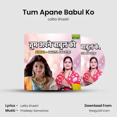 Tum Apane Babul Ko mp3 song