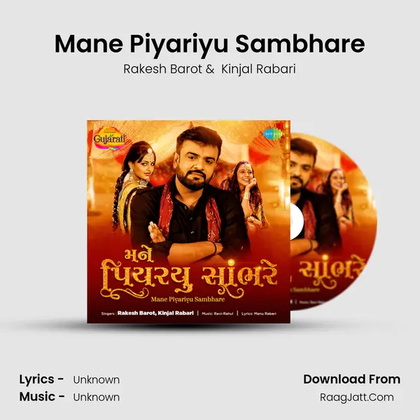 Mane Piyariyu Sambhare - Rakesh Barot