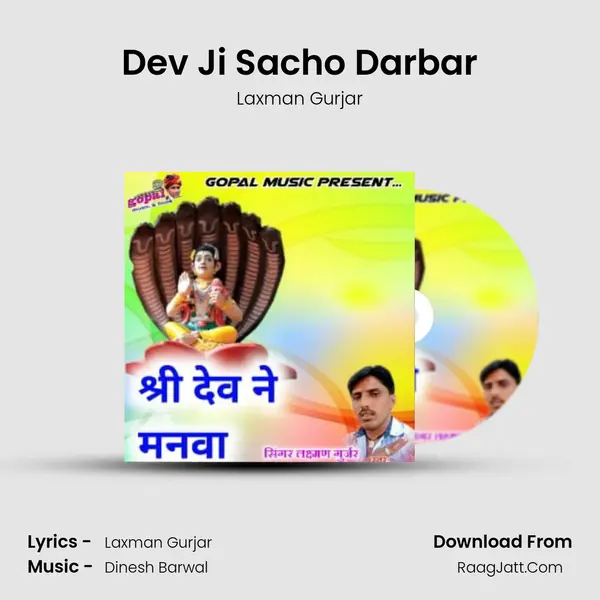 Dev Ji Sacho Darbar MP3 Song by Laxman Gurjar Cover
