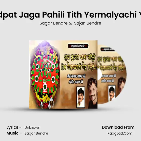 Jhada Jhudpat Jaga Pahili Tith Yermalyachi Yedu Rahile - Sagar Bendre