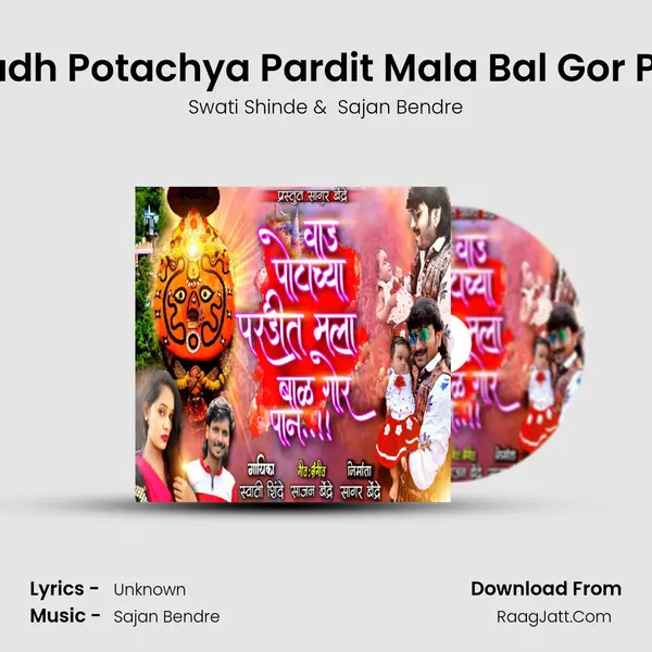 Wadh Potachya Pardit Mala Bal Gor Pan - Swati Shinde