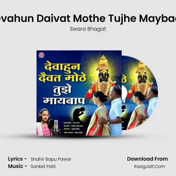 Devahun Daivat Mothe Tujhe Maybaap - Swara Bhagat