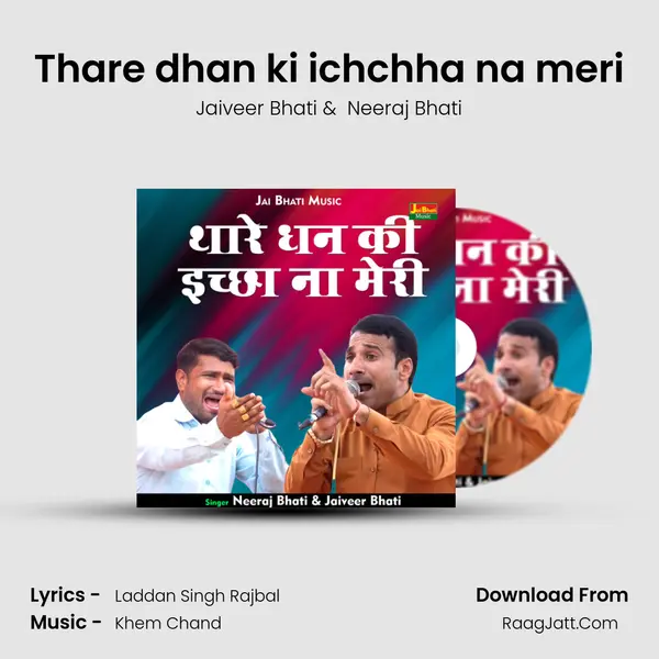 Thare dhan ki ichchha na meri mp3 song