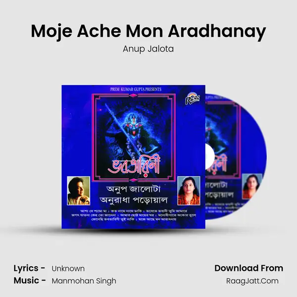 Moje Ache Mon Aradhanay mp3 song
