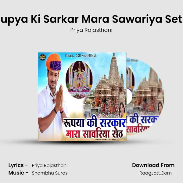 Rupya Ki Sarkar Mara Sawariya Seth - Priya Rajasthani