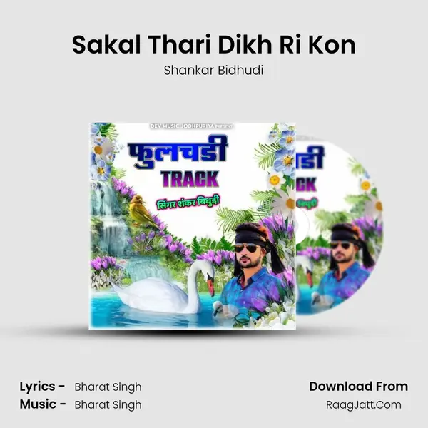 Sakal Thari Dikh Ri Kon MP3 Song by Shankar Bidhudi Cover