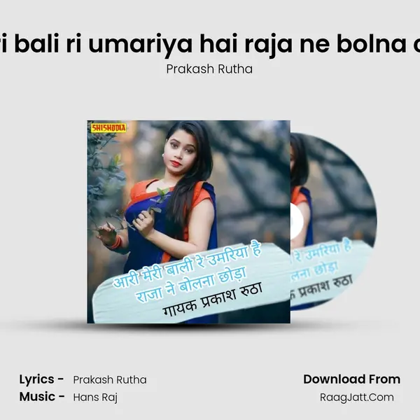 Ari meri bali ri umariya hai raja ne bolna chhoda mp3 song