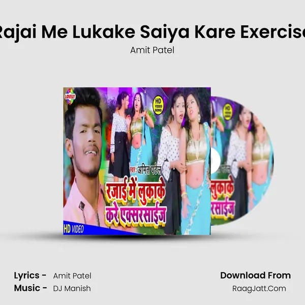 Rajai Me Lukake Saiya Kare Exercise mp3 song