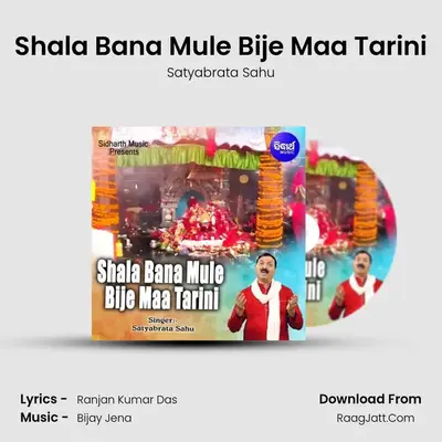 Shala Bana Mule Bije Maa Tarini mp3 song
