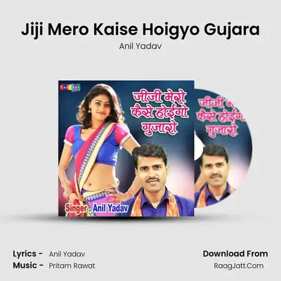 Jiji Mero Kaise Hoigyo Gujara mp3 song
