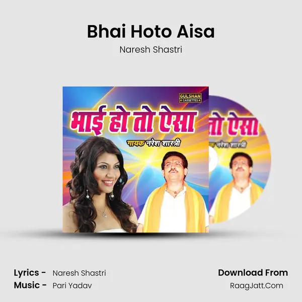 Bhai Hoto Aisa mp3 song