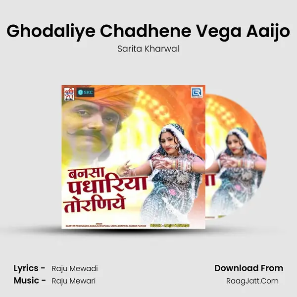 Ghodaliye Chadhene Vega Aaijo MP3 Song by Sarita Kharwal Cover