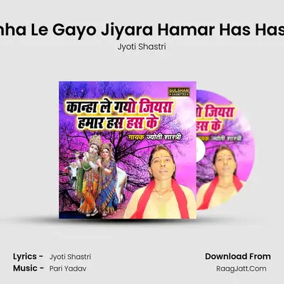 Kanha Le Gayo Jiyara Hamar Has Has Ke mp3 song