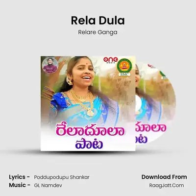 Rela Dula - Relare Ganga