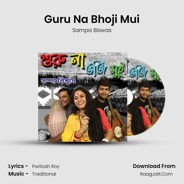 Guru Na Bhoji Mui mp3 song