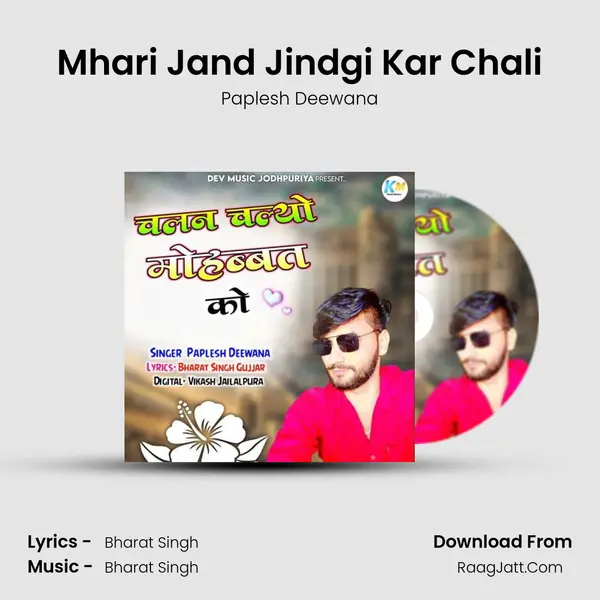 Mhari Jand Jindgi Kar Chali MP3 Song by Paplesh Deewana Cover