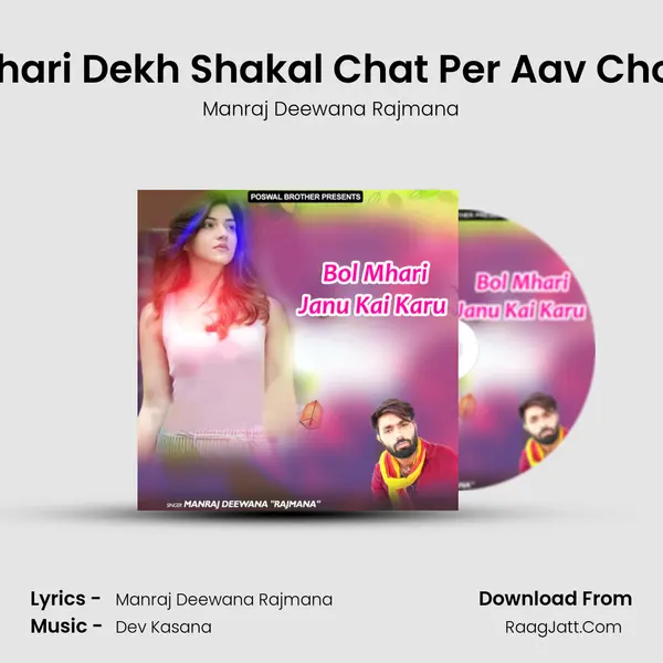 Mhari Dekh Shakal Chat Per Aav Chori MP3 Song by Manraj Deewana Rajmana Cover