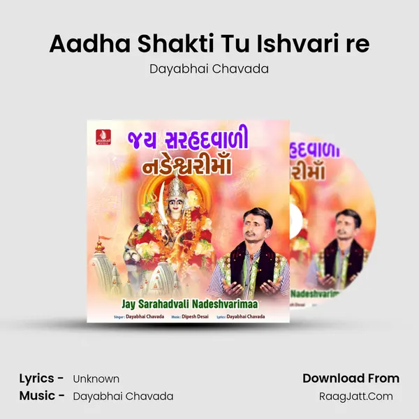 Aadha Shakti Tu Ishvari re MP3 Song by Dayabhai Chavada Cover
