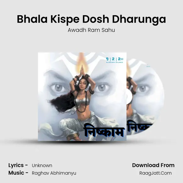 Bhala Kispe Dosh Dharunga MP3 Song by Awadh Ram Sahu Cover